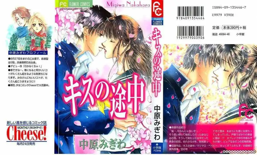 Kiss no Tsuchuu Chapter 1 6